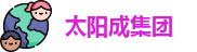 太阳成集团在线登录